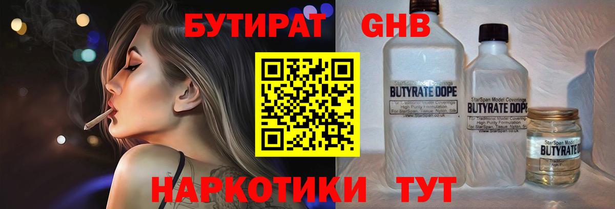 Бутират бутандиол Ижевск