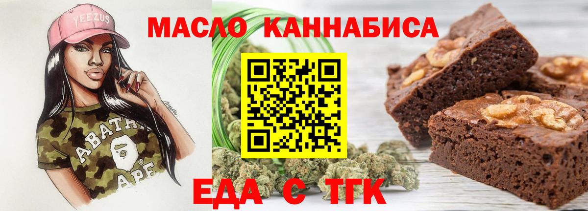 Еда ТГК марихуана  Вход с VPN  Ижевск 