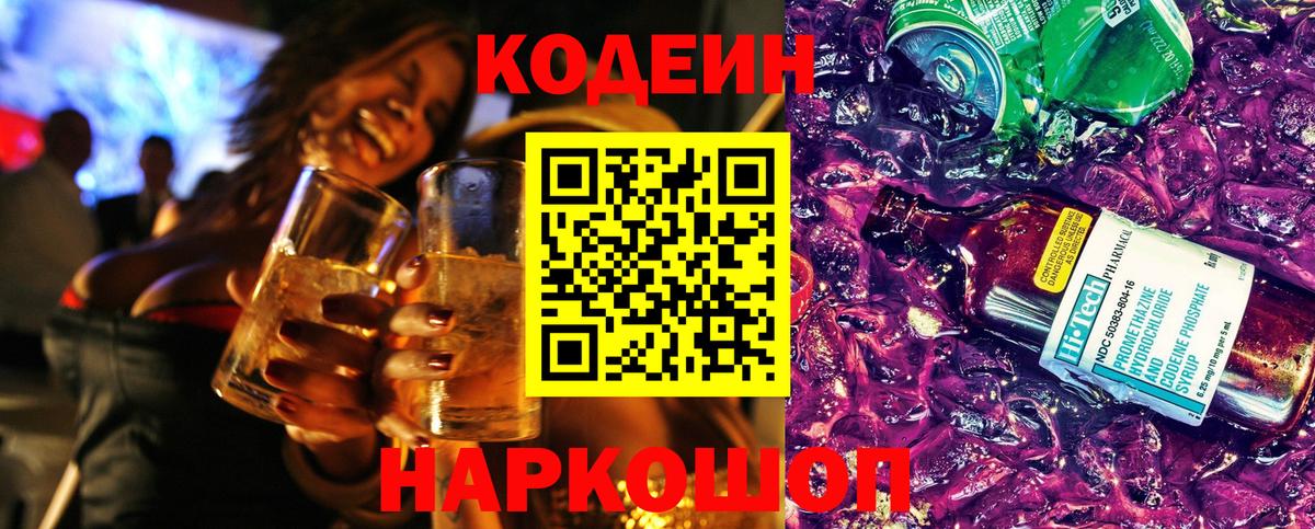 Codein Purple Drank  Кодеин напиток Lean (лин)  Ижевск  Вход с VPN 