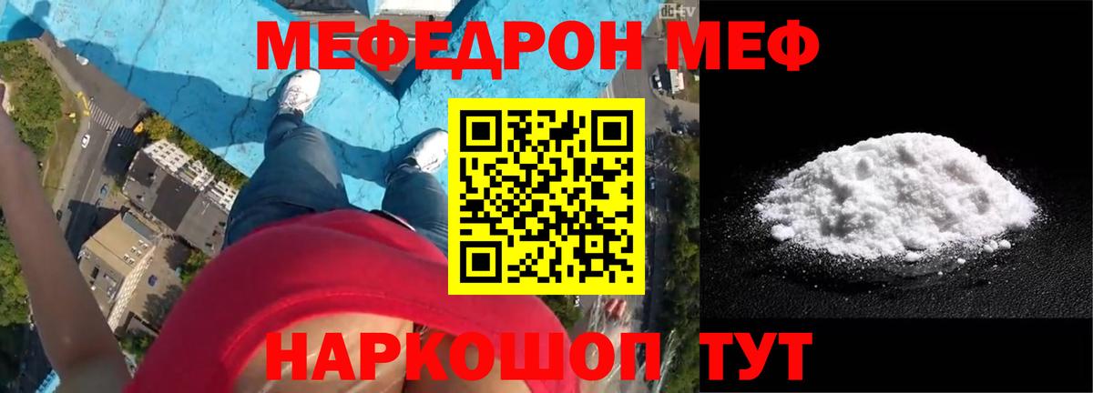 МЕФ кристаллы Ижевск