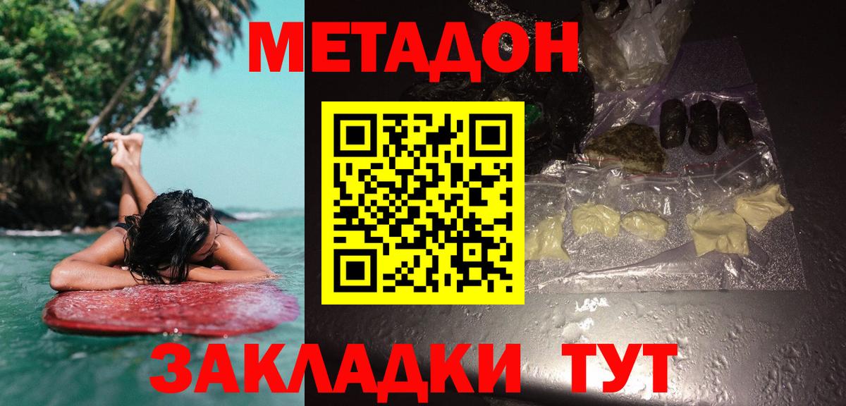 МЕТАДОН мёд  Вход с VPN  Ижевск 