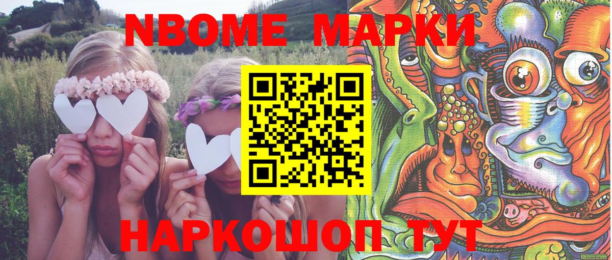 Марки 25I-NBOMe 1,8мг Ижевск